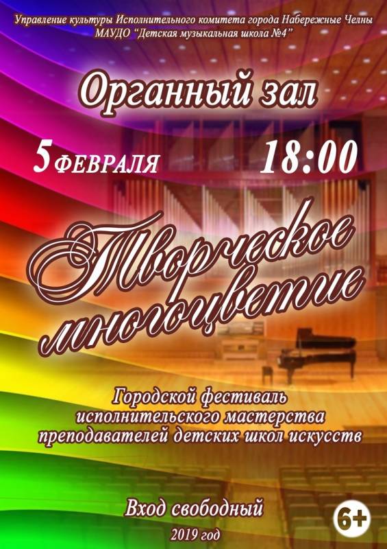 Творческое многоцветие