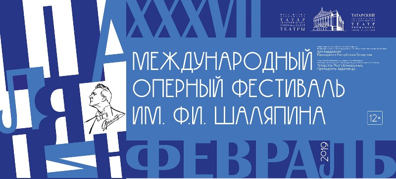 Казанцы могут попасть на закрытые репетиции Шаляпинского фестиваля. Бесплатно