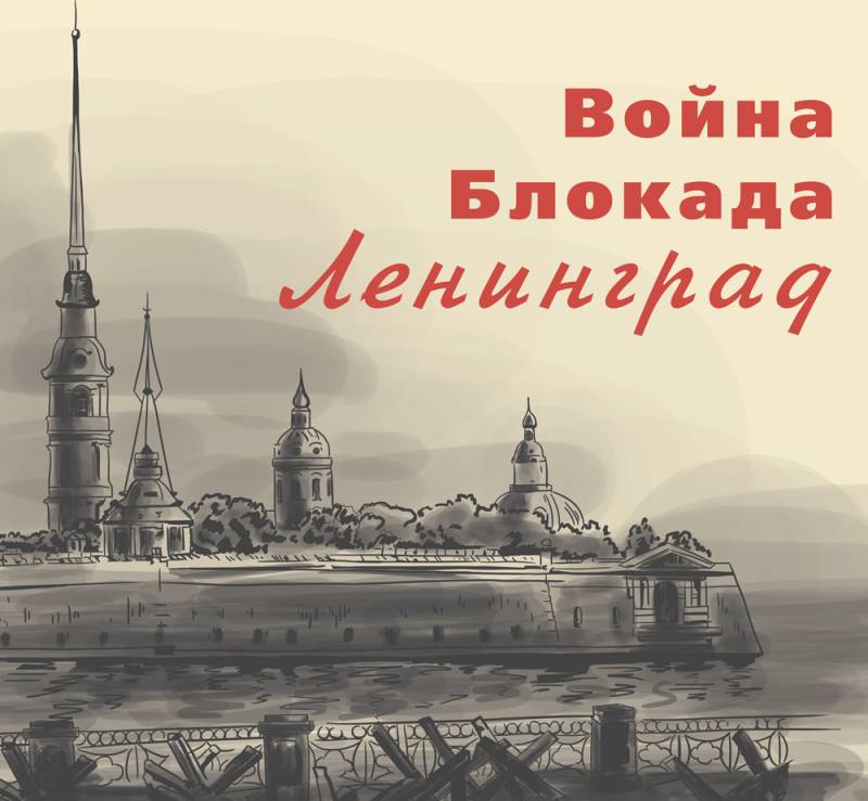 27 января – День воинской славы России – День полного освобождения Ленинграда от фашистской блокады (1944 г.)