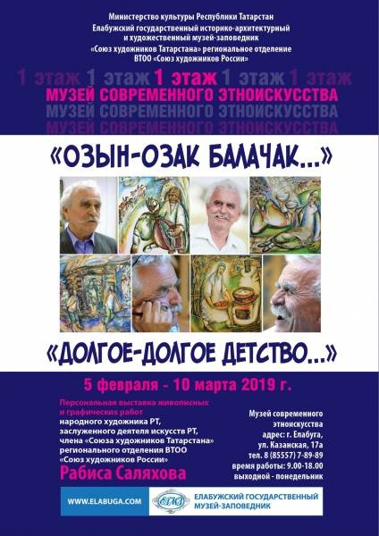 Персональная выставка  Рабиса Саляхова пройдет в Елабуге