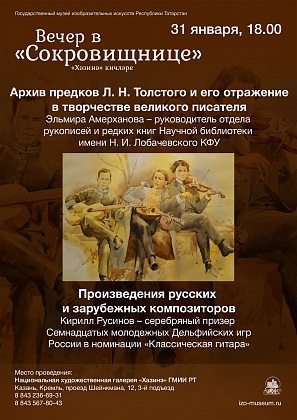 Год Льва Толстого в Татарстане... продолжается!