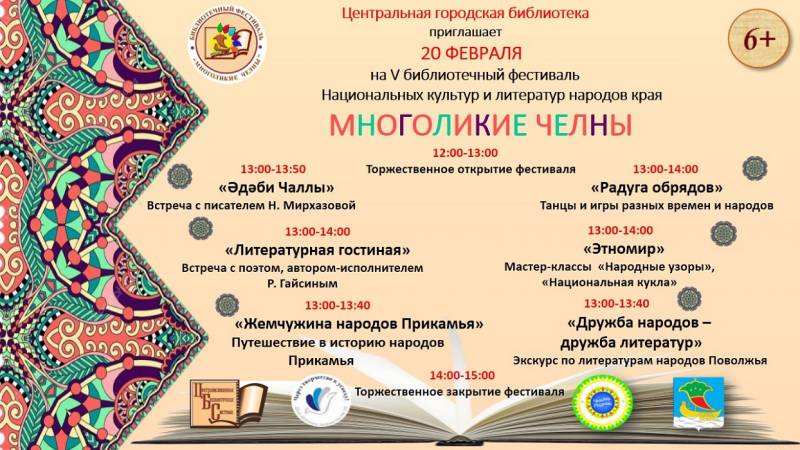 Библиотечный фестиваль "Многоликие Челны"