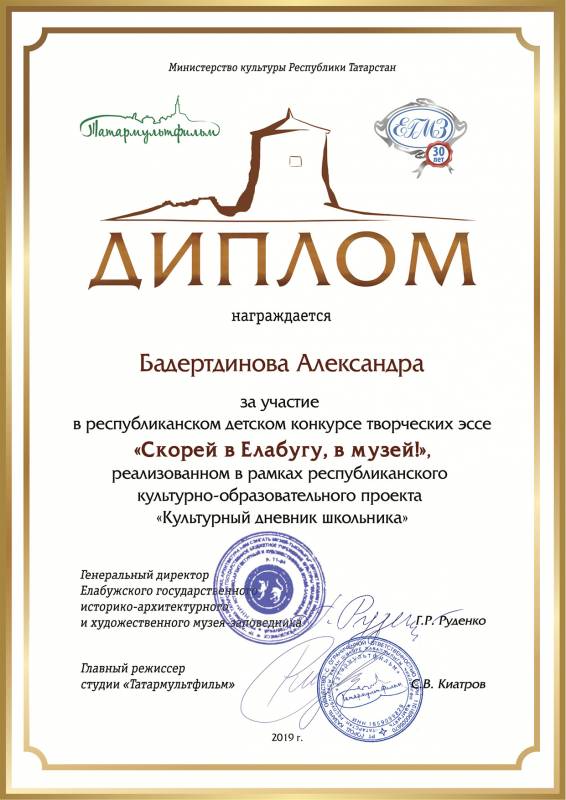 Дипломы участников республиканского конкурса творческих эссе "Скорей в Елабугу, в музей!"