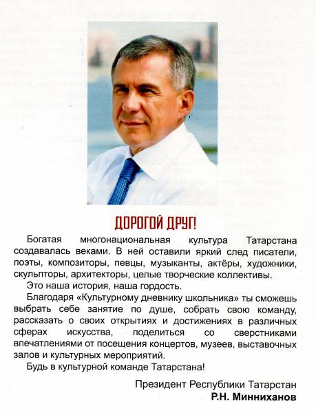 Сегодня Президент Татарстана Рустам Минниханов отмечает день рождения