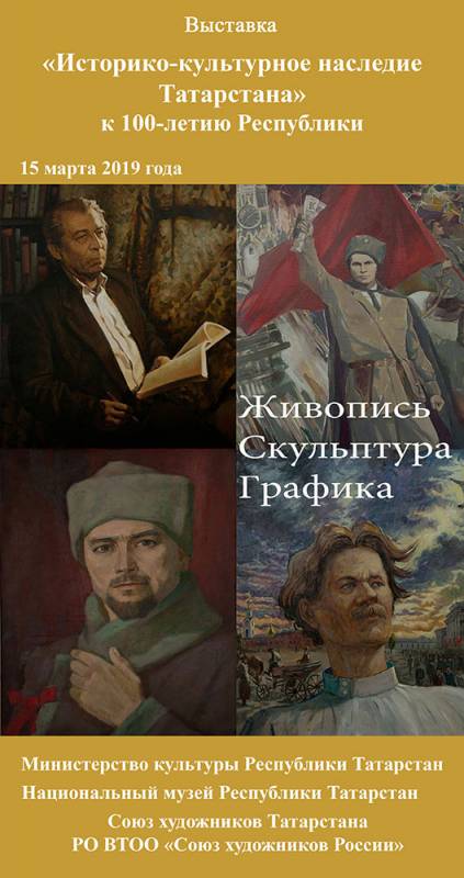 Новая выставка к 100-летию Республики Татарстан