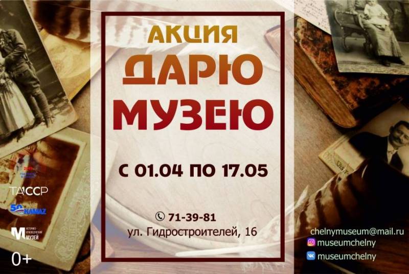 В Набережных Челнах стартовала акция «Дарю музею».