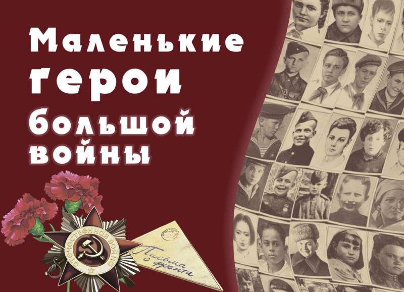 Победители республиканского конкурса «Маленькие герои большой войны»