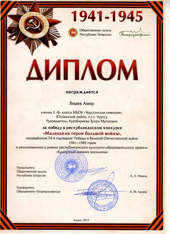 Дипломы участников республиканского конкурса "Маленькие герои большой войны"