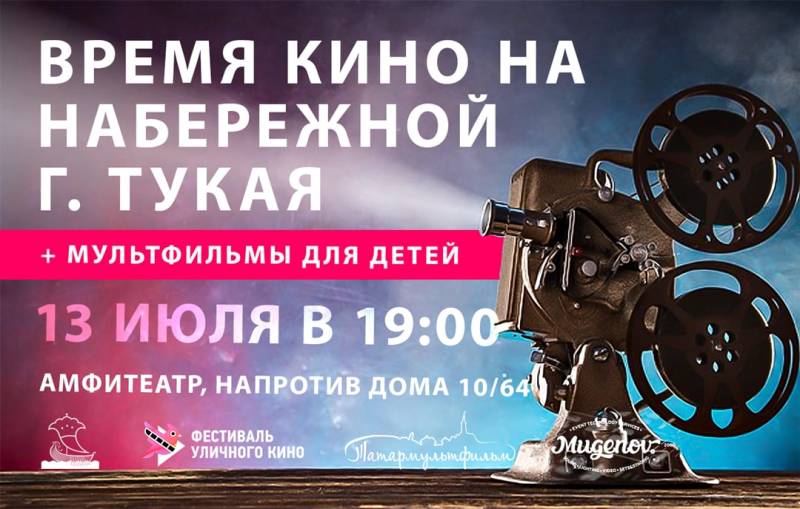 На набережной Г.Тукая в Набережных Челнах запускается уличное кино!