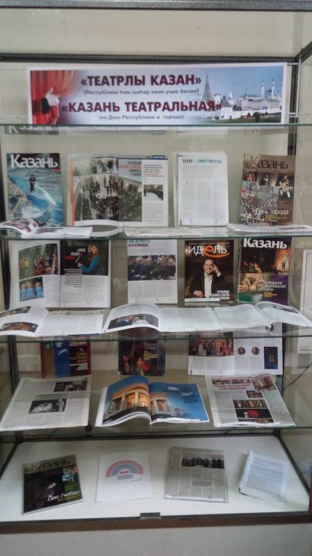 Выставка "Казань театральная"