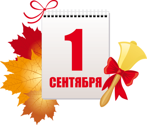 С Днём знаний, дорогие друзья!