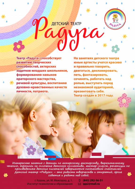 Детский театр Казанского федерального университета "Радуга" приглашает!