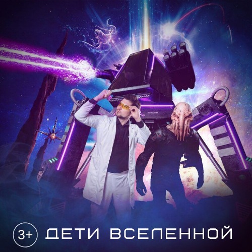 ШОУ «ДЕТИ ВСЕЛЕННОЙ»