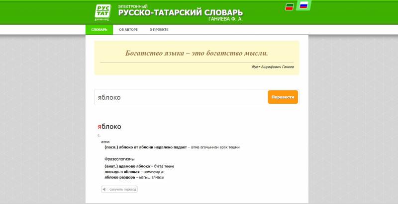 Учим татарский язык вместе