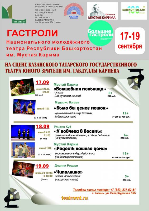 ТЮЗ им. Г. Кариева приглашает