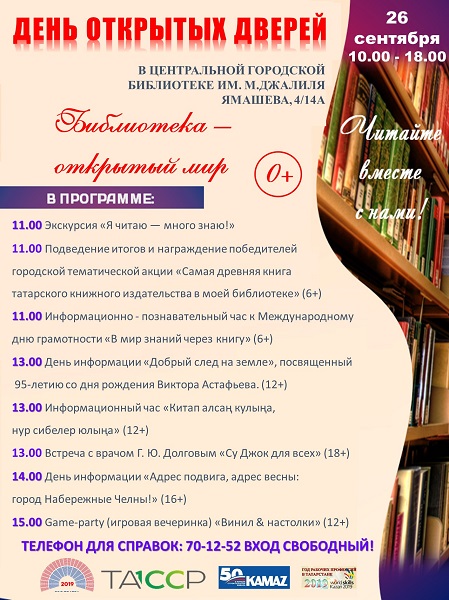 День открытых дверей «Библиотека – открытый мир»