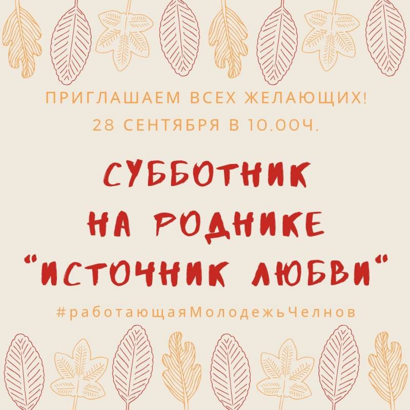 «Источник любви»