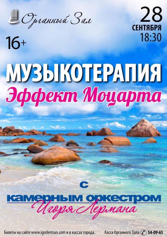 Музыкотерапия!