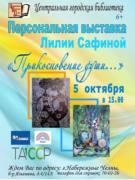 ВЫСТАВКА "ПРИКОСНОВЕНИЕ ДУШИ..."