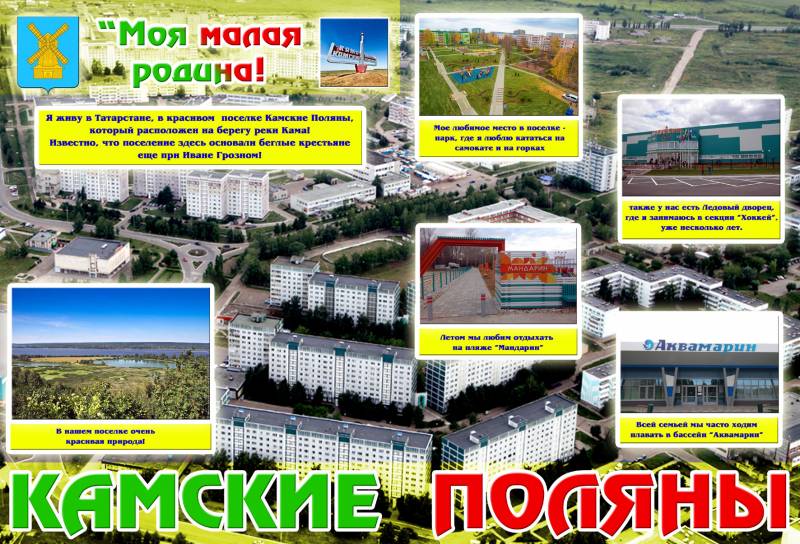 Камские Поляны!