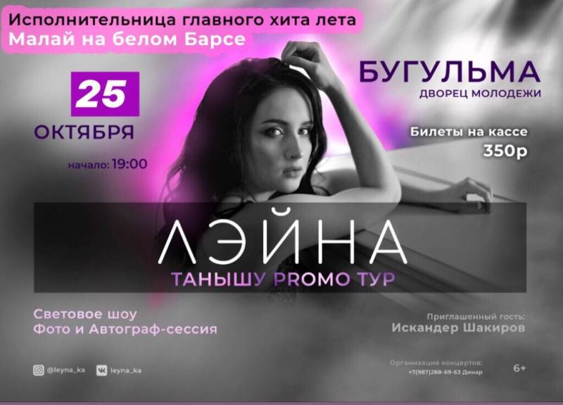 25октября Лэйна приедет в Бугульму!