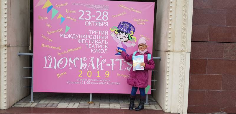 III Международный фестиваль театров кукол «Шомбай-fest – 2019»