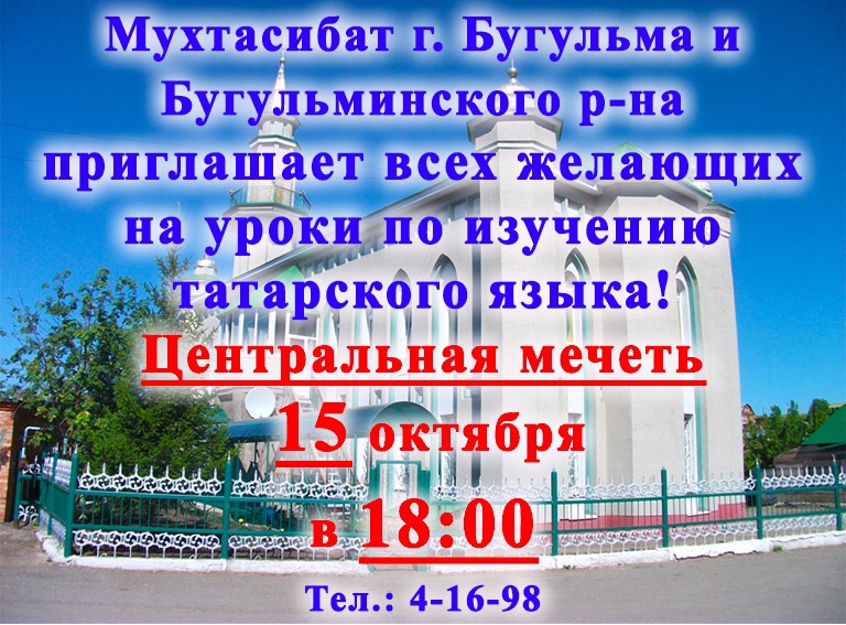 Бесплатные курсы татарского языка для всех желающих в Бугульме!