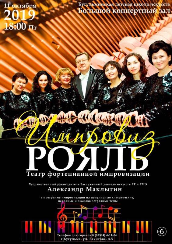 Концерт ансамбля "Импровиз - рояль" в Бугульме!