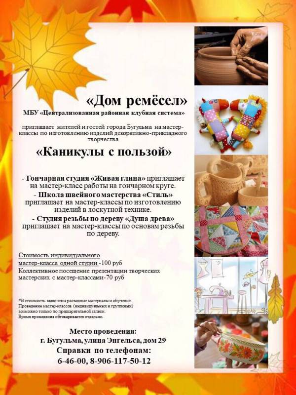 Проведи каникулы с пользой в Бугульме.