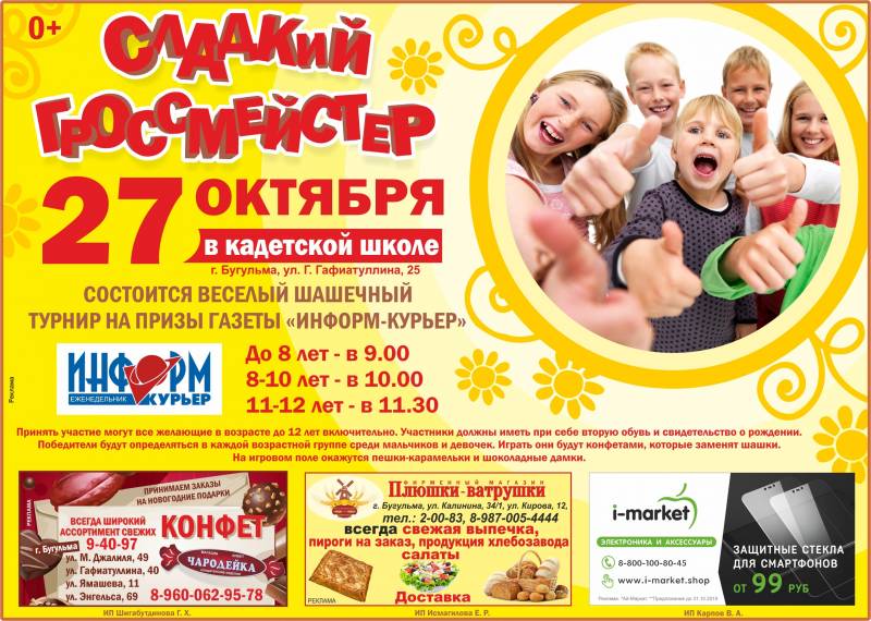 Сладкий гроссмейстер.