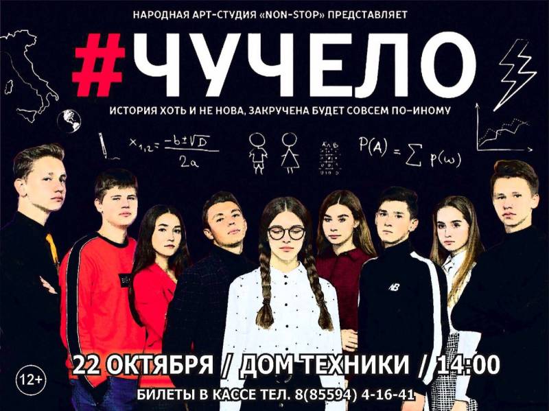 Спектакль "Чучело".