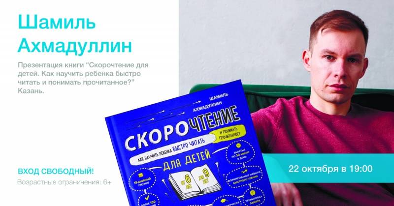 Встреча с автором в "Читай-городе"