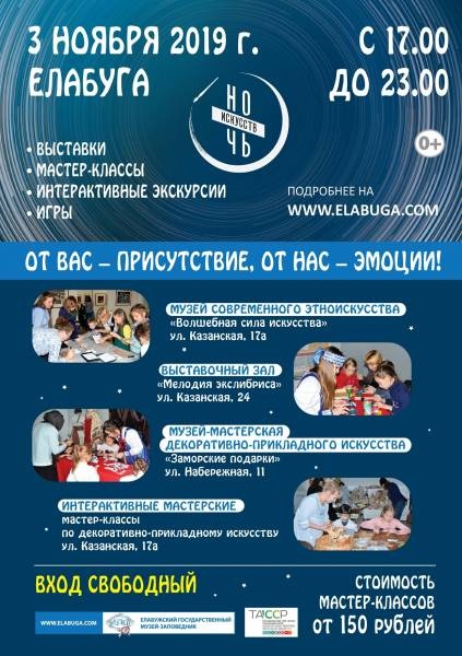 Ночь искусств в Елабуге