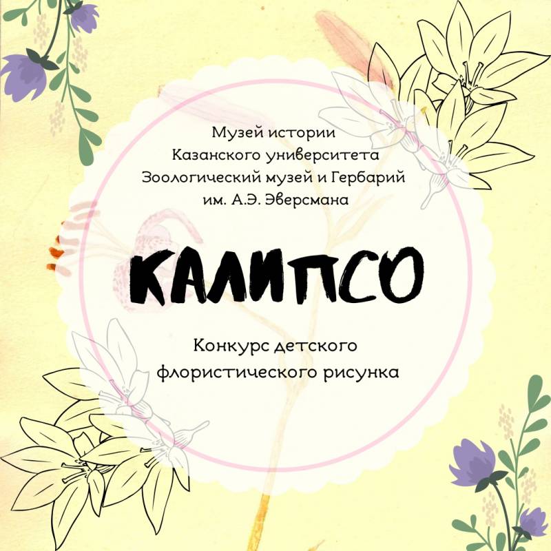 Конкурс флористического рисунка.