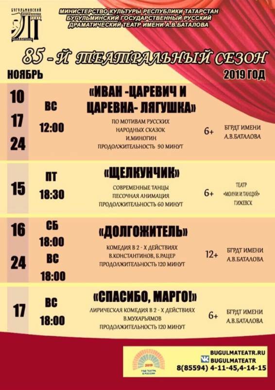 Бугульминский государственный русский драматический театр им. А.В. Баталова открыл 85-й сезон