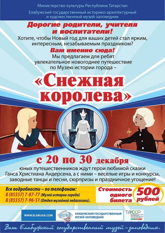 Елабужский государственный музей-заповедник.