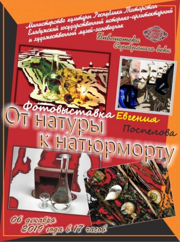 «От натуры к натюрморту».