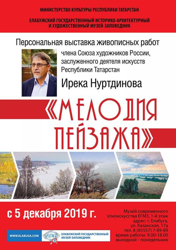 Персональная выставка:"Мелодия пейзажа".