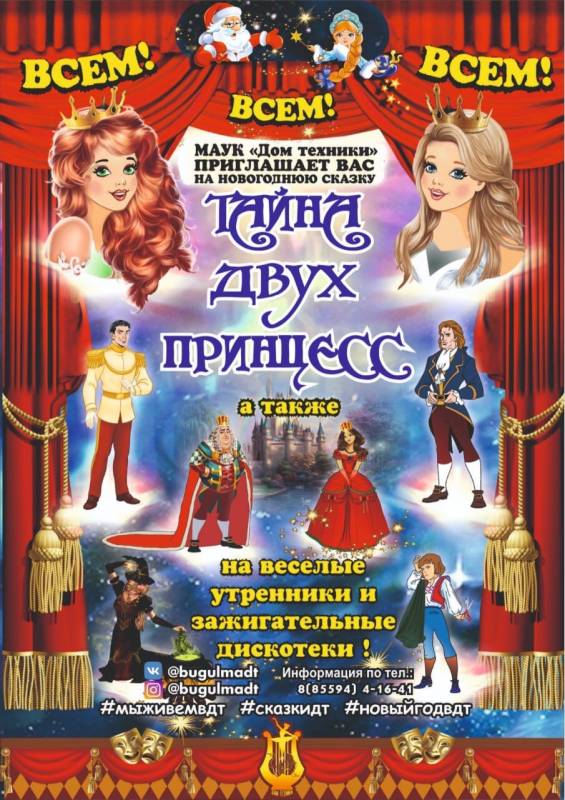 Новогодняя сказка, веселые утренники и зажигательные дискотеки