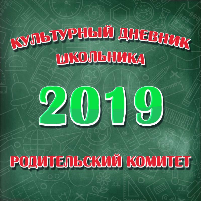 О начале работы Родительского комитета