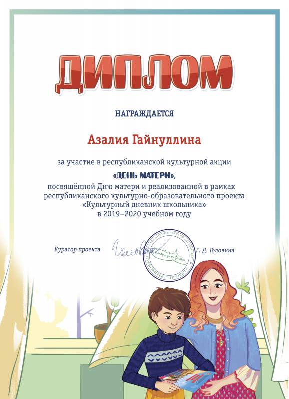 Итоги культурной акции «День Матери»