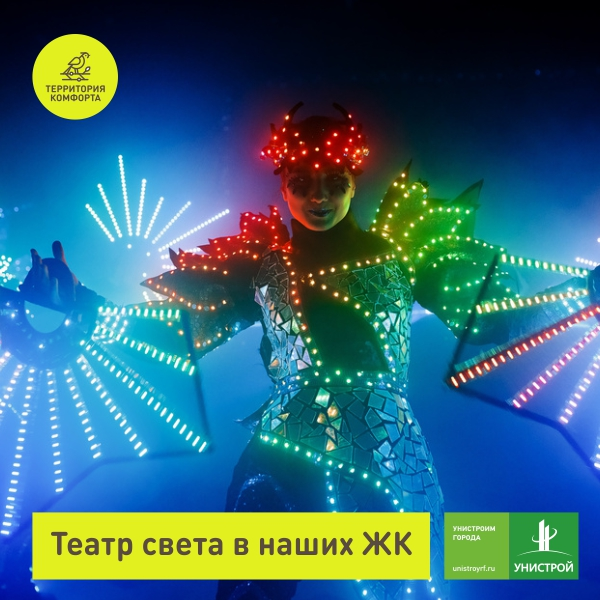 Театр света