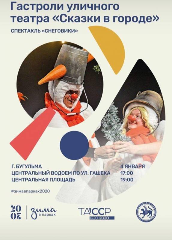 Гастроли уличного театра "Сказки в городе" в Бугульме