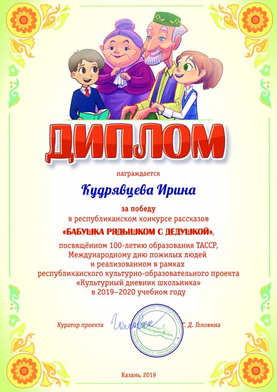 Дипломы победителям республиканского конкурса «Бабушка рядышком с дедушкой»
