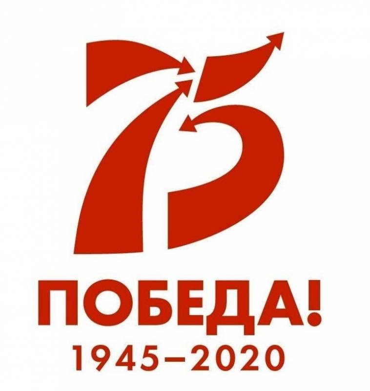 2020-й – ГОД ПАМЯТИ И СЛАВЫ