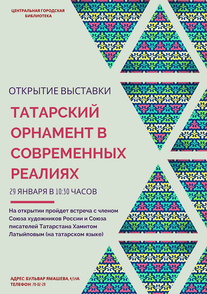 Открытие выставки «Татарский орнамент в современных реалиях» (0+)