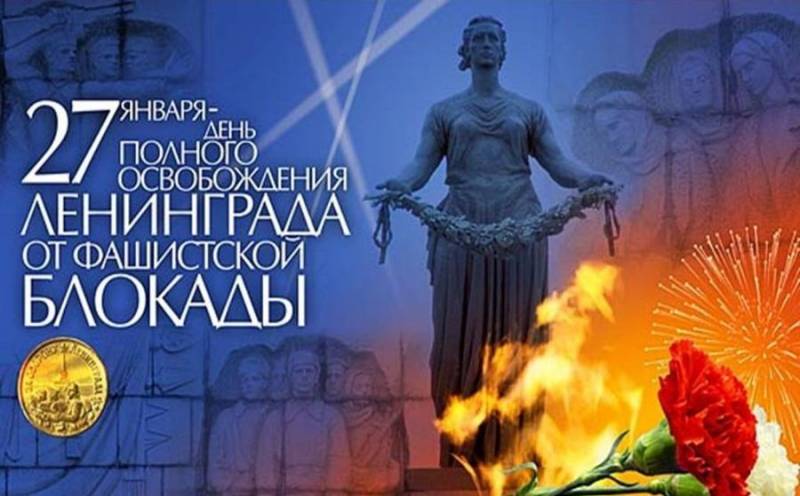 27 января 1944 года – День полного освобождения Ленинграда от фашистской блокады