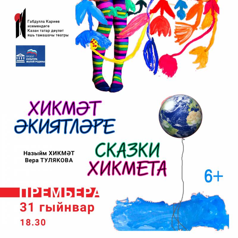 Только для участников проекта «Культурный дневник школьника» бесплатное приглашение предпремьерный показ!