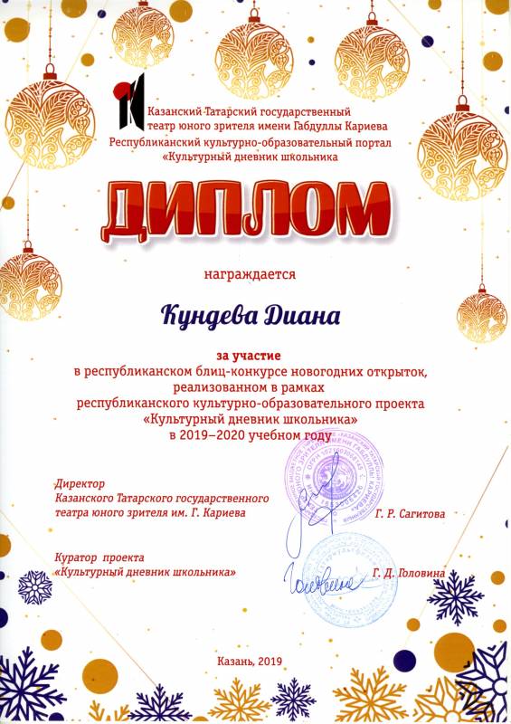 Дипломы победителям и участникам блиц-конкурса Казанского ТЮЗа им. Г. Кариева