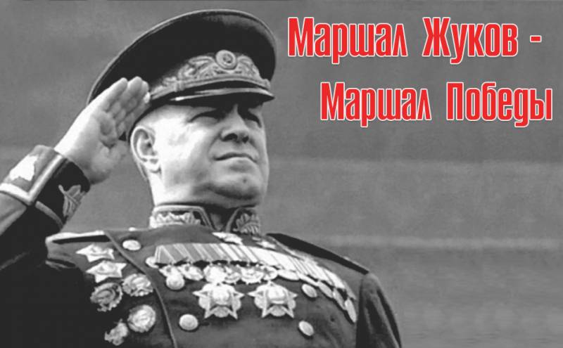 Приглашаем культурную команду принять участие в конкурсе "Маршал Жуков – Маршал Победы"